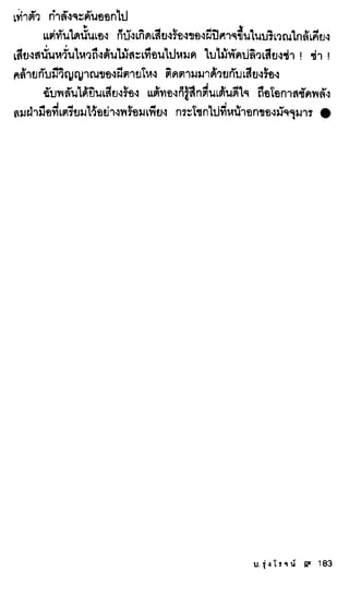 ธรณีเลือด 01