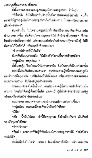 ธรณีเลือด 01