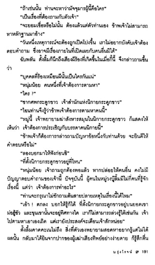 ธรณีเลือด 01