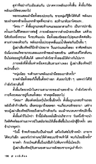 ธรณีเลือด 01
