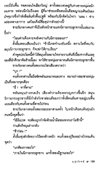 ธรณีเลือด 01