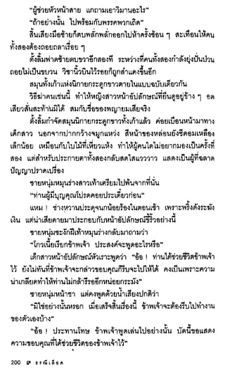 ธรณีเลือด 01