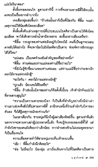 ธรณีเลือด 01