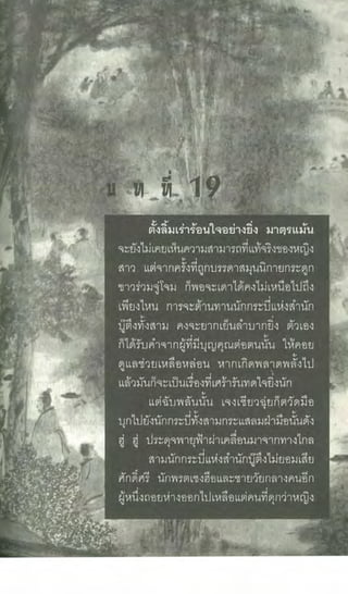 ธรณีเลือด 01