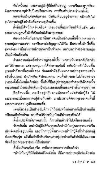ธรณีเลือด 01