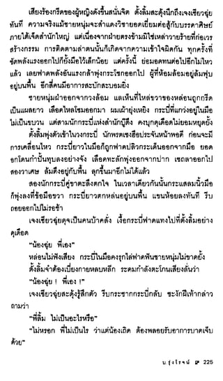 ธรณีเลือด 01