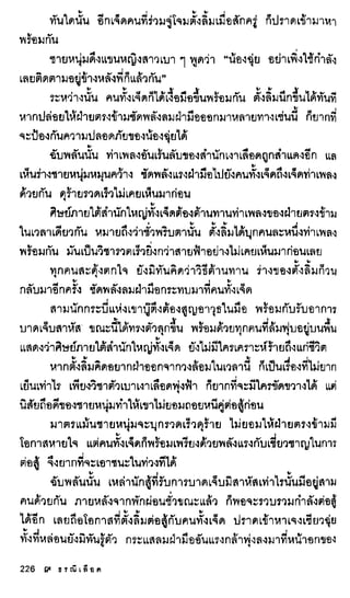 ธรณีเลือด 01