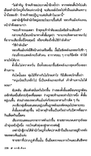 ธรณีเลือด 01