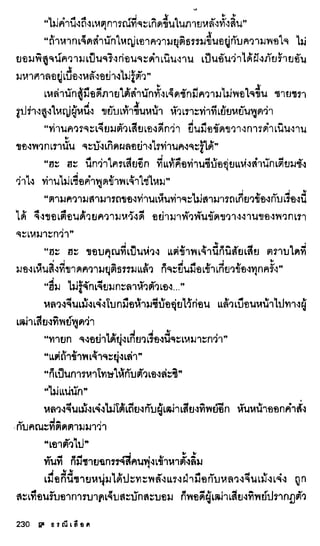 ธรณีเลือด 01