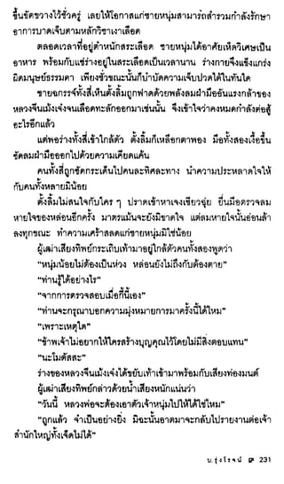 ธรณีเลือด 01