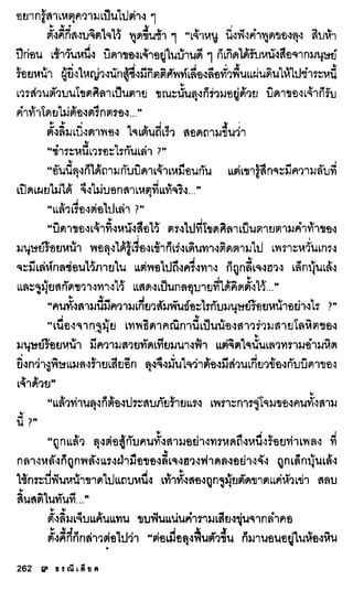 ธรณีเลือด 01