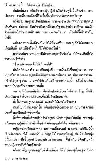 ธรณีเลือด 01