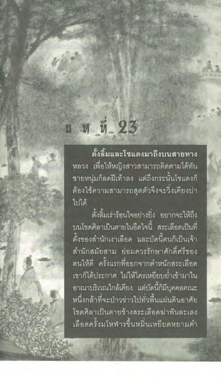 ธรณีเลือด 01