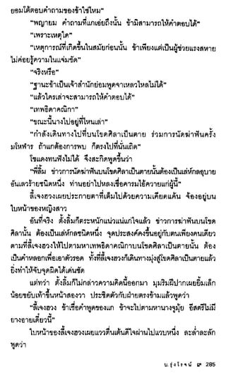 ธรณีเลือด 01
