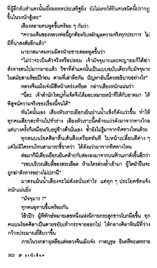 ธรณีเลือด 01