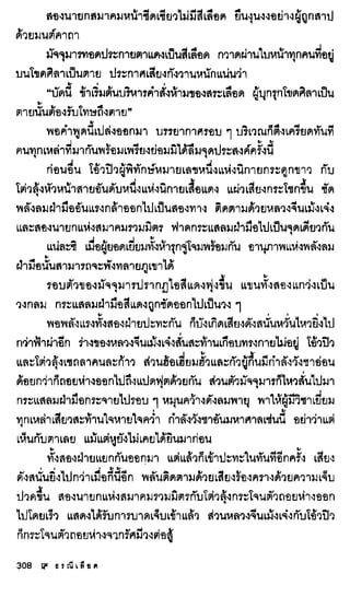 ธรณีเลือด 01