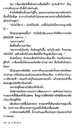 ธรณีเลือด 01