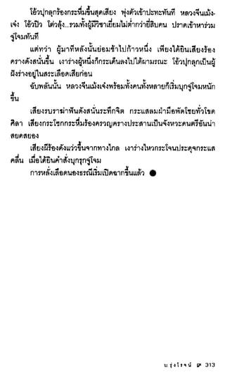 ธรณีเลือด 01