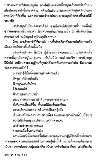 ธรณีเลือด 01