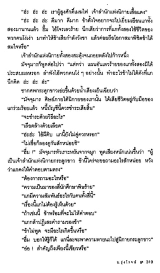 ธรณีเลือด 01