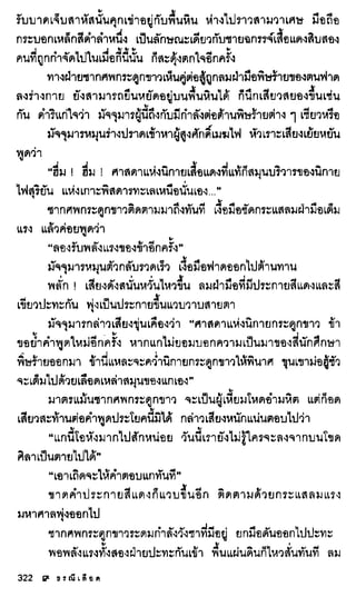 ธรณีเลือด 01