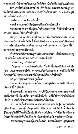 ธรณีเลือด 01