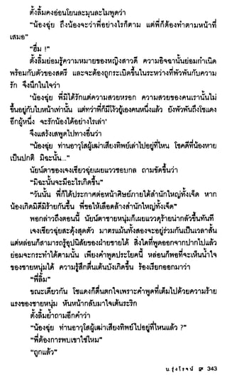 ธรณีเลือด 01