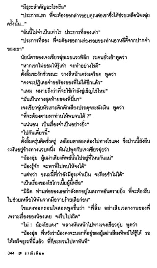 ธรณีเลือด 01