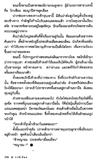 ธรณีเลือด 01