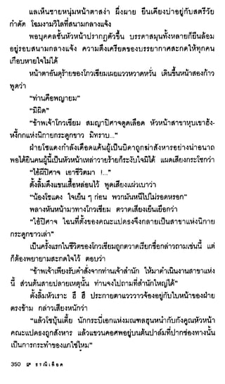 ธรณีเลือด 01