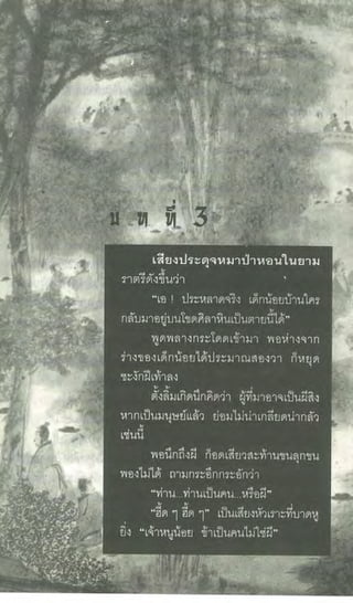 ธรณีเลือด 01