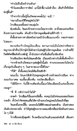 ธรณีเลือด 01