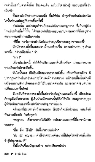 ธรณีเลือด 01