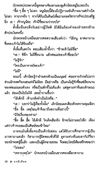 ธรณีเลือด 01