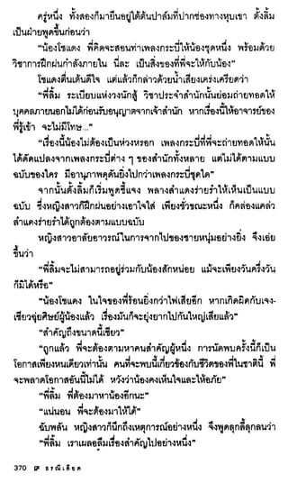ธรณีเลือด 01