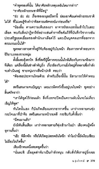 ธรณีเลือด 01