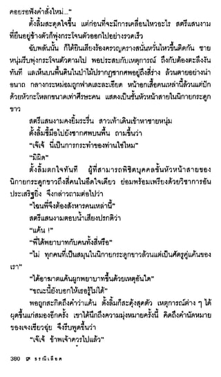 ธรณีเลือด 01