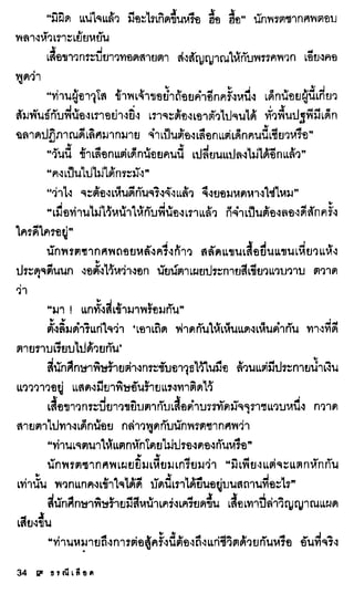 ธรณีเลือด 01
