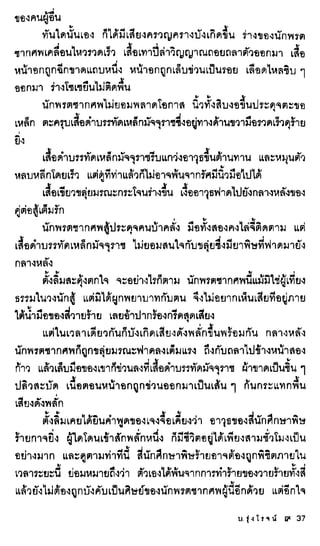 ธรณีเลือด 01