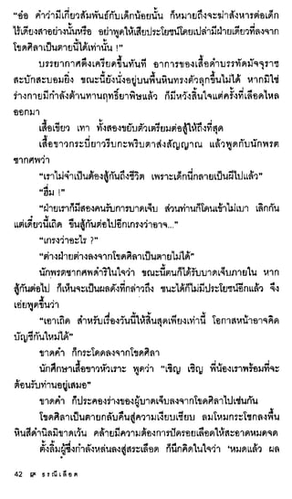 ธรณีเลือด 01