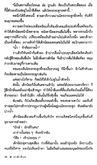 ธรณีเลือด 01