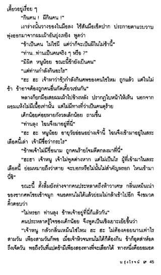 ธรณีเลือด 01