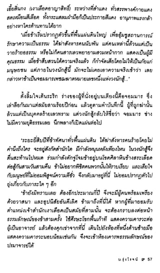 ธรณีเลือด 01