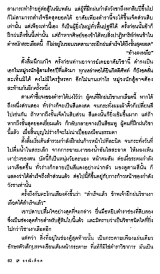 ธรณีเลือด 01