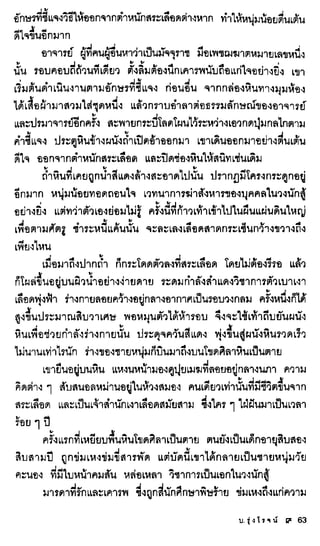 ธรณีเลือด 01