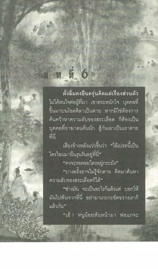 ธรณีเลือด 01