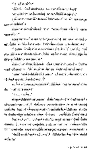 ธรณีเลือด 01