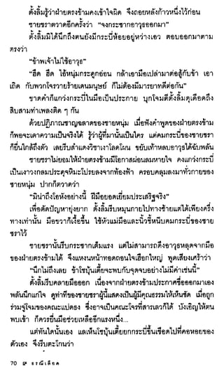 ธรณีเลือด 01