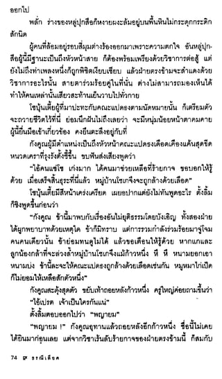 ธรณีเลือด 01