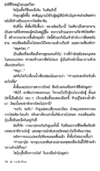 ธรณีเลือด 01